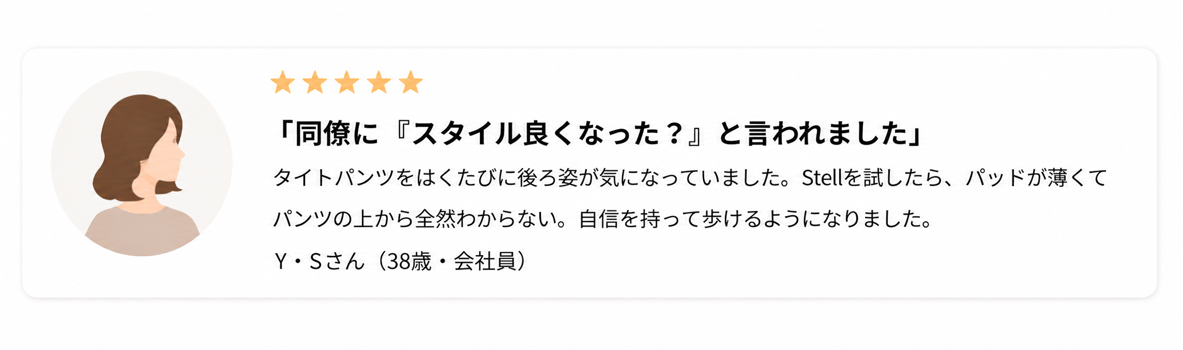 お客様の声 Y・Sさん 38歳 会社員