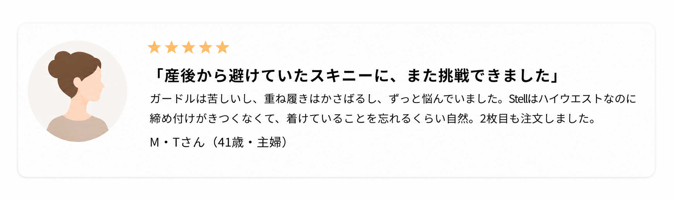 お客様の声 M・Tさん 41歳 主婦