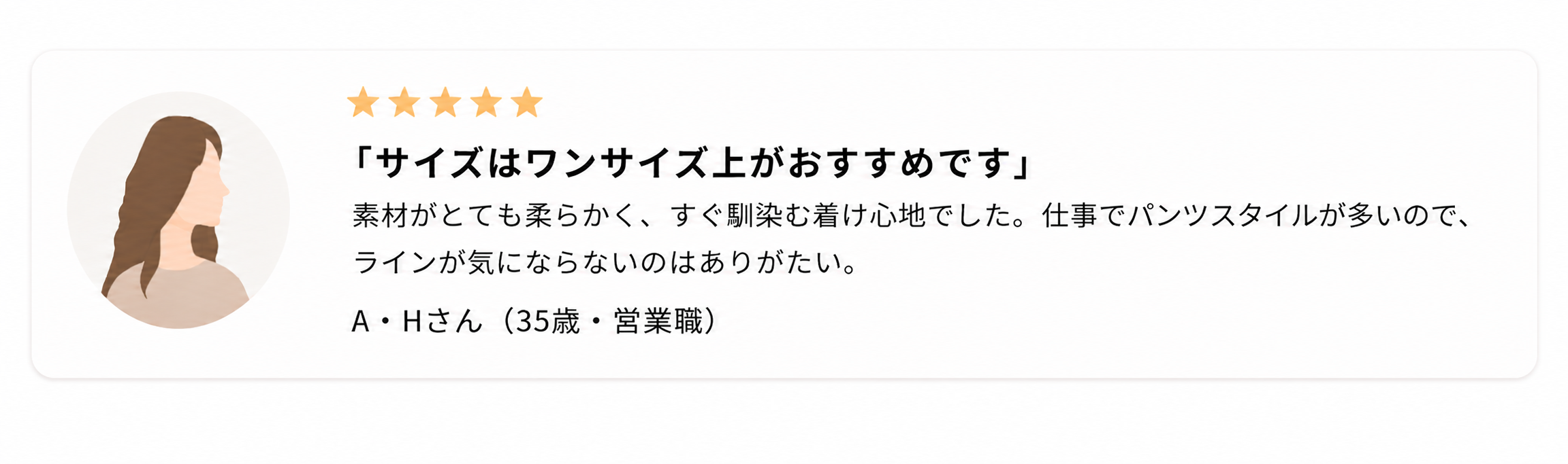 お客様の声 A・Hさん 35歳 営業職